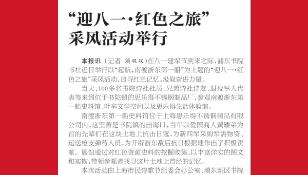 “迎八一红色之旅”采风活动举行