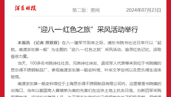 “迎八一·红色之旅”采风活动举行
